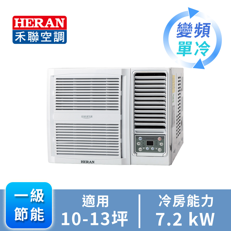 HERAN R32 窗型變頻單冷空調