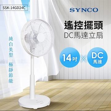新格14吋遙控擺頭DC馬達立扇