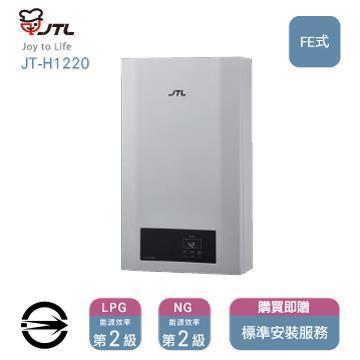 喜特麗熱水器JT-H1220(LPG/FE式)屋內型強制排氣式12L_桶裝