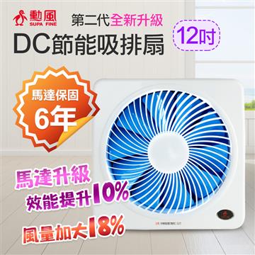 勳風 12吋DC變頻節能吸排扇