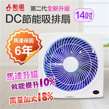 勳風 14吋DC變頻節能吸排扇