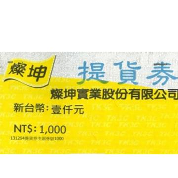 燦坤提貨券3000(+3000)