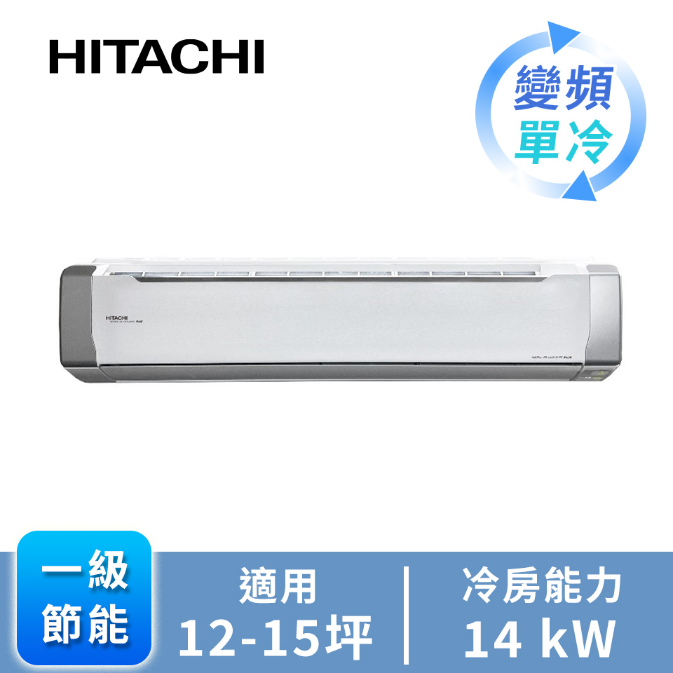 日立精品型R32一對一變頻單冷空調
