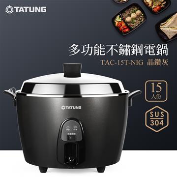 大同15人份多功能不鏽鋼電鍋(晶鑽灰)