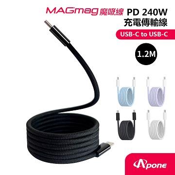 Apone MagMag魔吸C to C傳輸快充線1.2M-黑