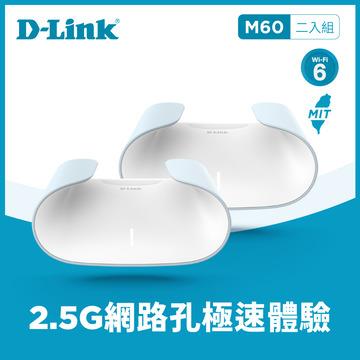D-Link AQUILA M60 Wi-Fi 6 雙頻無線路由器 (2入組)