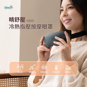 康生 睛舒壓 冷熱指壓按摩眼罩