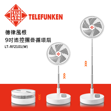 TELEFUNKEN 9吋遙控摺疊循環扇