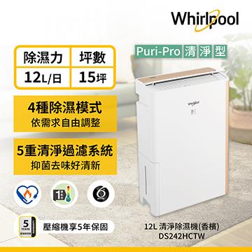 惠而浦 12L清淨除濕機