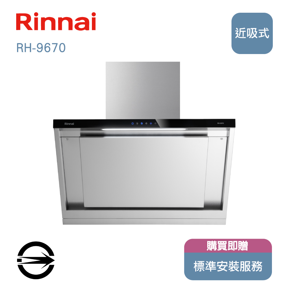 林內90cm近吸式排油煙機