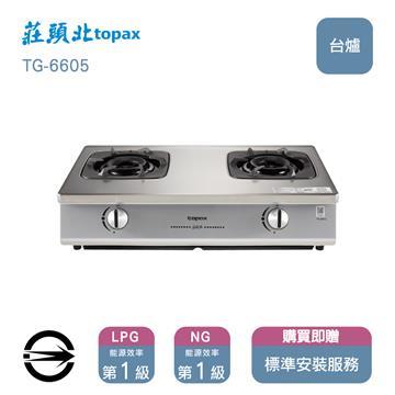 莊頭北瓦斯爐TG-6605(NG1)雙口旋烽台爐_天然氣