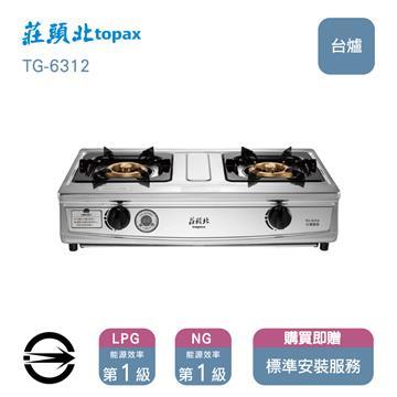 莊頭北瓦斯爐TG-6312(NG1)雙口定時台爐_天然氣