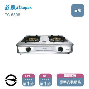莊頭北瓦斯爐TG-6308(LPG)雙口銅爐頭台爐