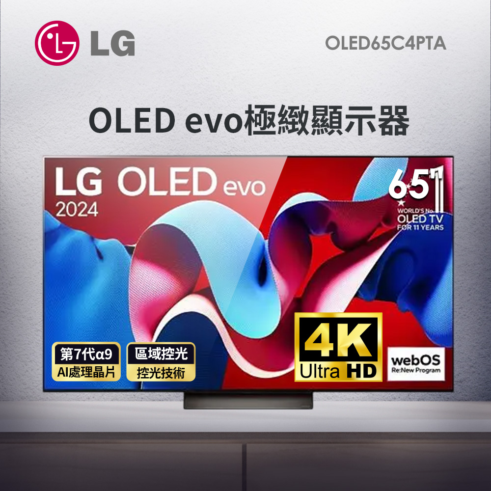 LG 65型 OLED evo極緻顯示器