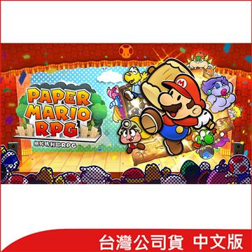 Switch 紙片瑪利歐RPG 中文版