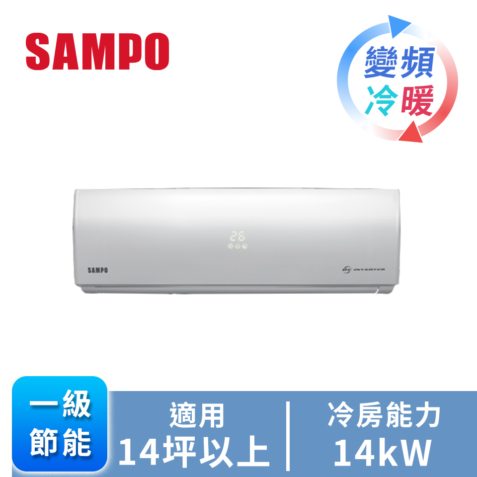 聲寶 SAMPO 一對一變頻冷暖空調