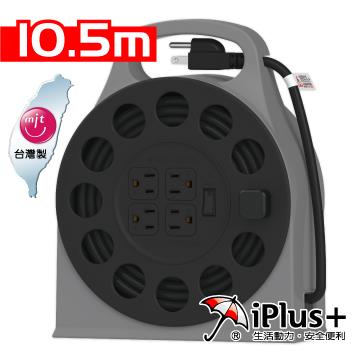 iPlus+保護傘 1切4座3孔輪座式延長線-10.5M