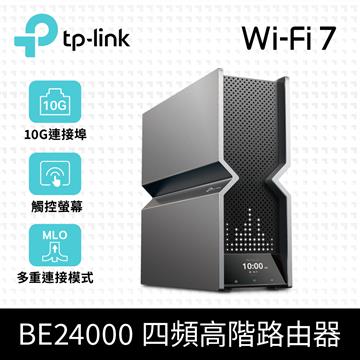 TP-LINK Archer BE900 四頻 Wi-Fi 7路由器