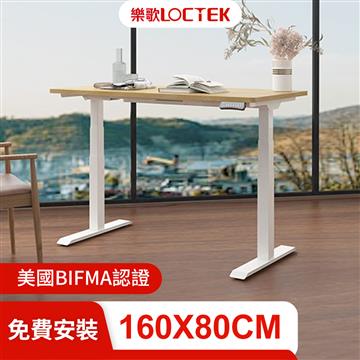 樂歌 E3W三段式雙馬達電動升降桌160*80