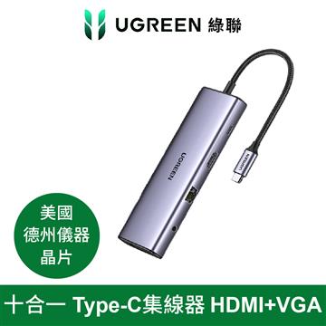 綠聯 十合一Type-C 集線器