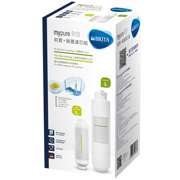 BRITA R10 前置後置濾芯組