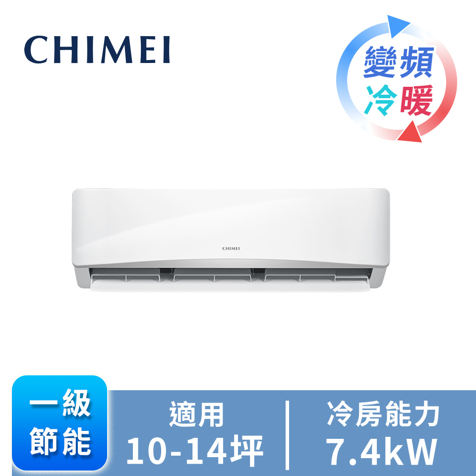 CHIMEI 一對一變頻冷暖空調