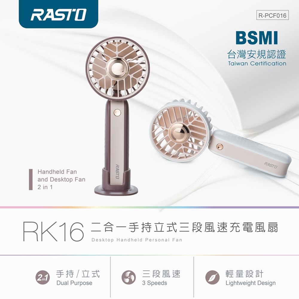 RASTO RK16 手持立式三段風速充電風扇-紫