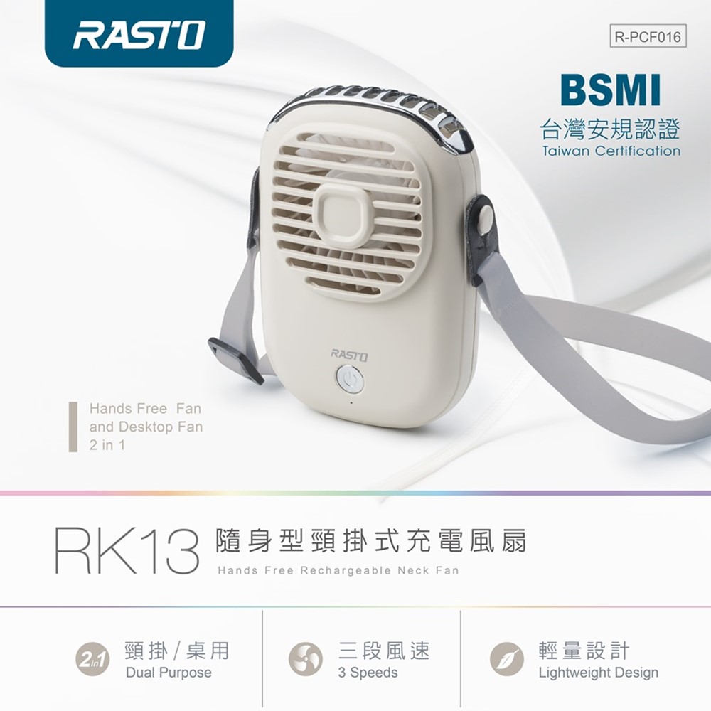 RASTO RK13 隨身型頸掛式充電風扇