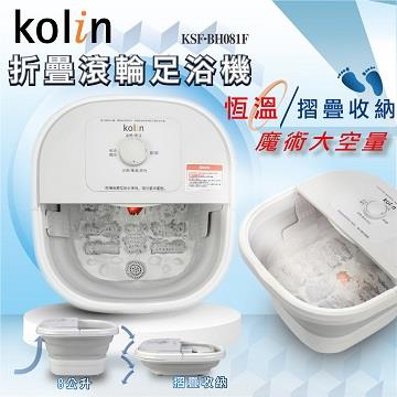 歌林折疊滾輪足浴機