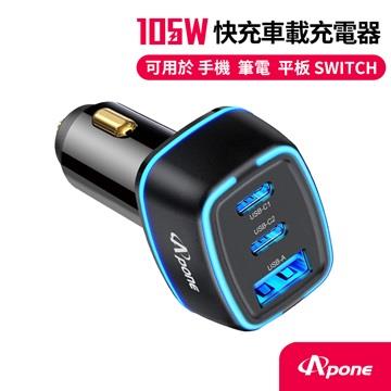 Apone 105W PD+QC 3孔極速車用充電器