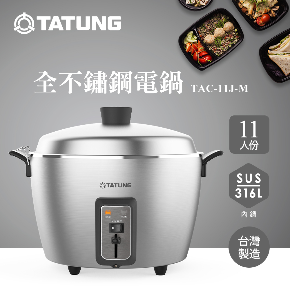 大同TATUNG 11人份全不鏽鋼電鍋(316內鍋)