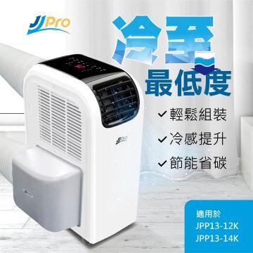 JJPRO 家佳寶 移動空調循環迴風套件