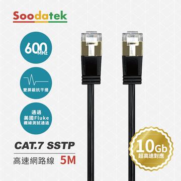 Soodatek Cat.7雙屏蔽超高速網路線-5M
