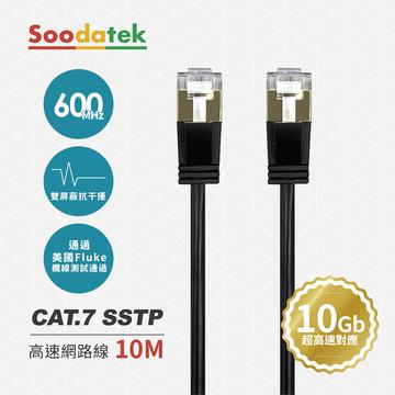 Soodatek Cat.7雙屏蔽超高速網路線-10M