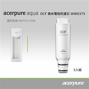 acerpure Aqua DCF微米電吸附濾芯(WWD375)