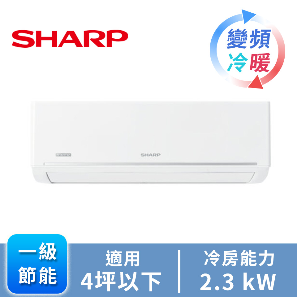 SHARP 極致一對一變頻冷暖空調