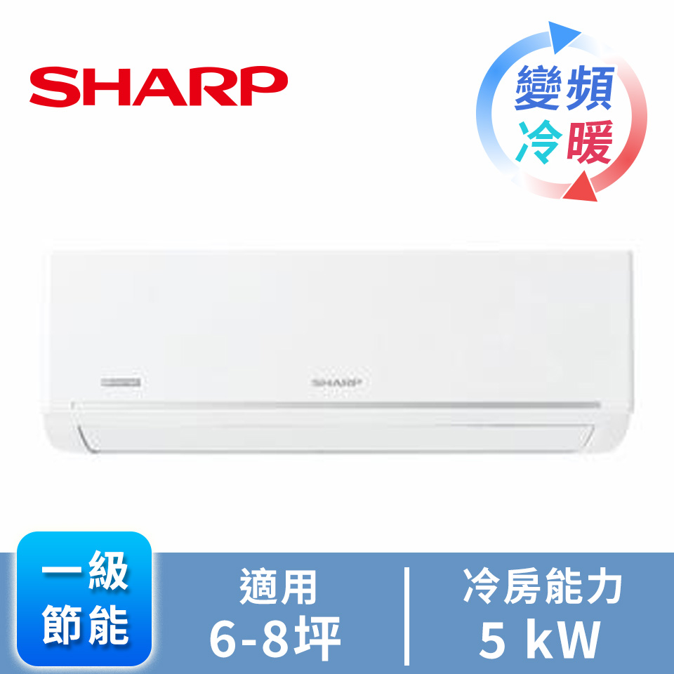 SHARP 極致一對一變頻冷暖空調