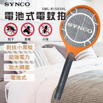 新格 電池式小黑蚊電蚊拍