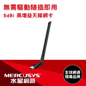 水星 MA30H 高增益無線雙頻USB網卡