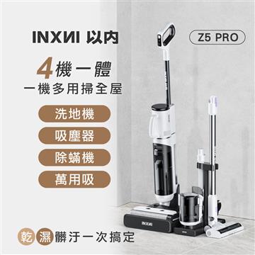 INXNI 以內 Z5PRO全能除蹣除菌洗地機吸塵器