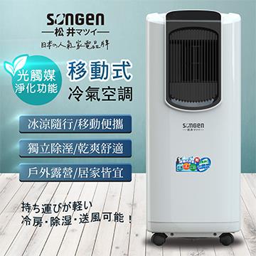 松井 多功能移動式冷專空調(8000BTU)