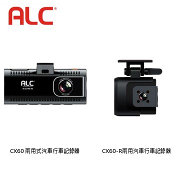 【前後鏡頭組】ALC CX60 兩用式汽車行車記錄器(主鏡頭) + ALC CX60-R兩用汽車行車記錄器