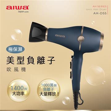 aiwa負離子吹風機