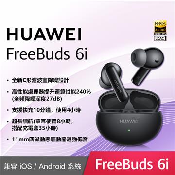 HUAWEI FreeBuds 6i 無線耳機-幻夜黑