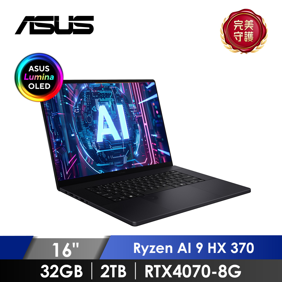 華碩 ASUS ProArt P16 AI筆電 16" (Ryzen AI 9 HX 370/32G/2T/RTX4070-8G/W11 Pro) 曜夜黑