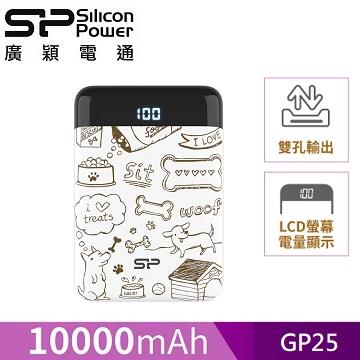 SP LCD電量顯示行動電源 10000mAh-呆萌狗