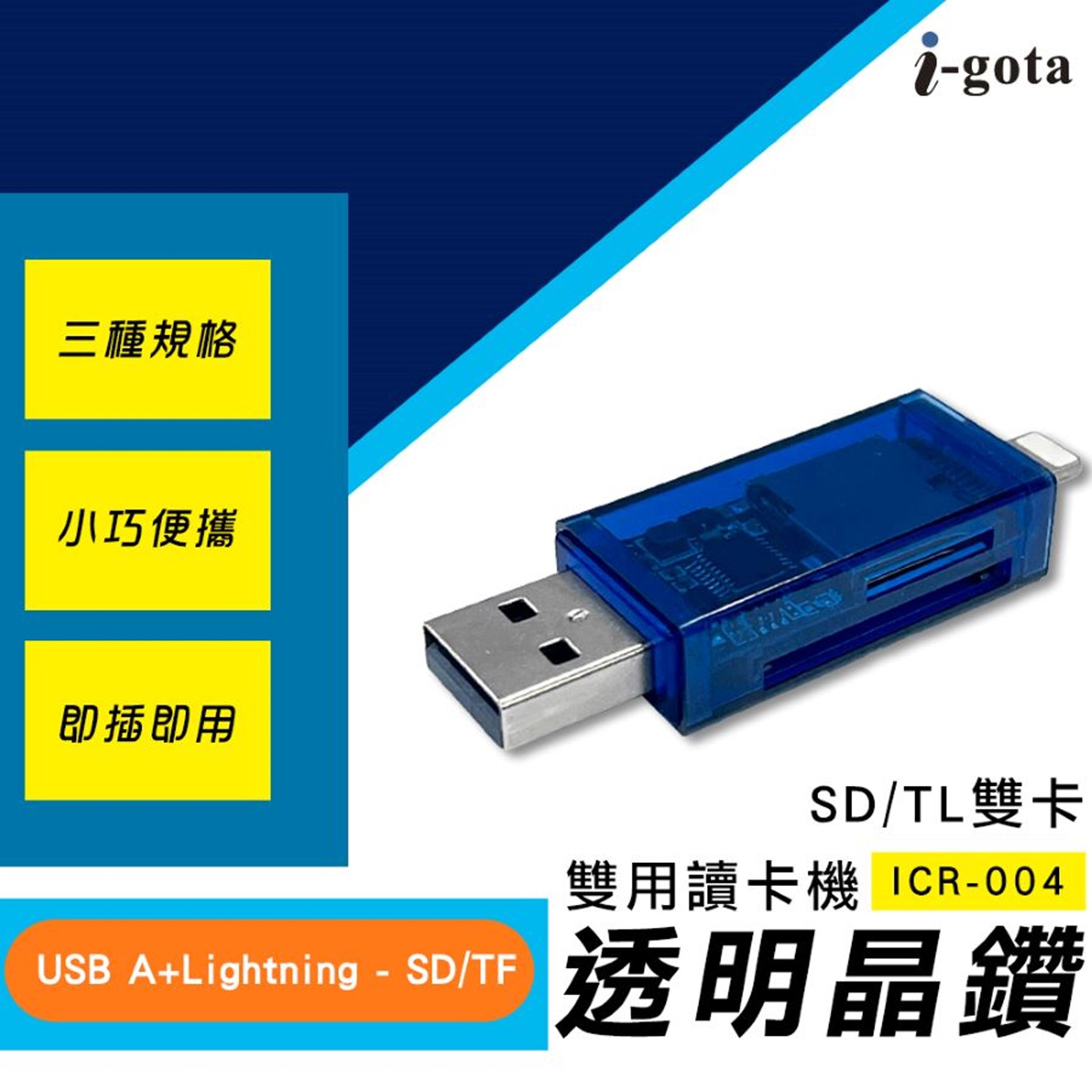 i-gota USB-A+Lightning雙用讀卡機