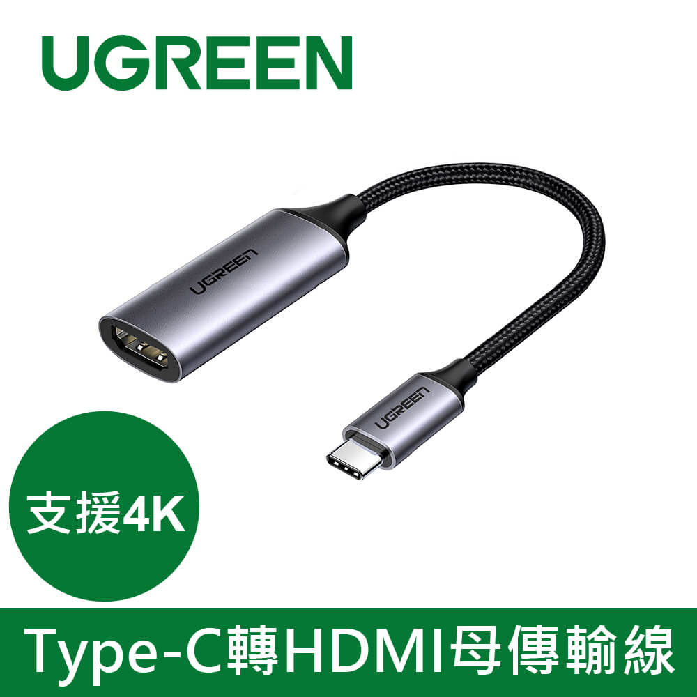 綠聯 USB-C轉HDMI母傳輸線