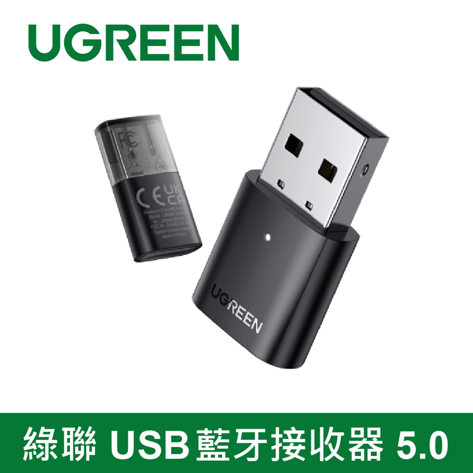 綠聯 USB 藍牙接收器 5.0