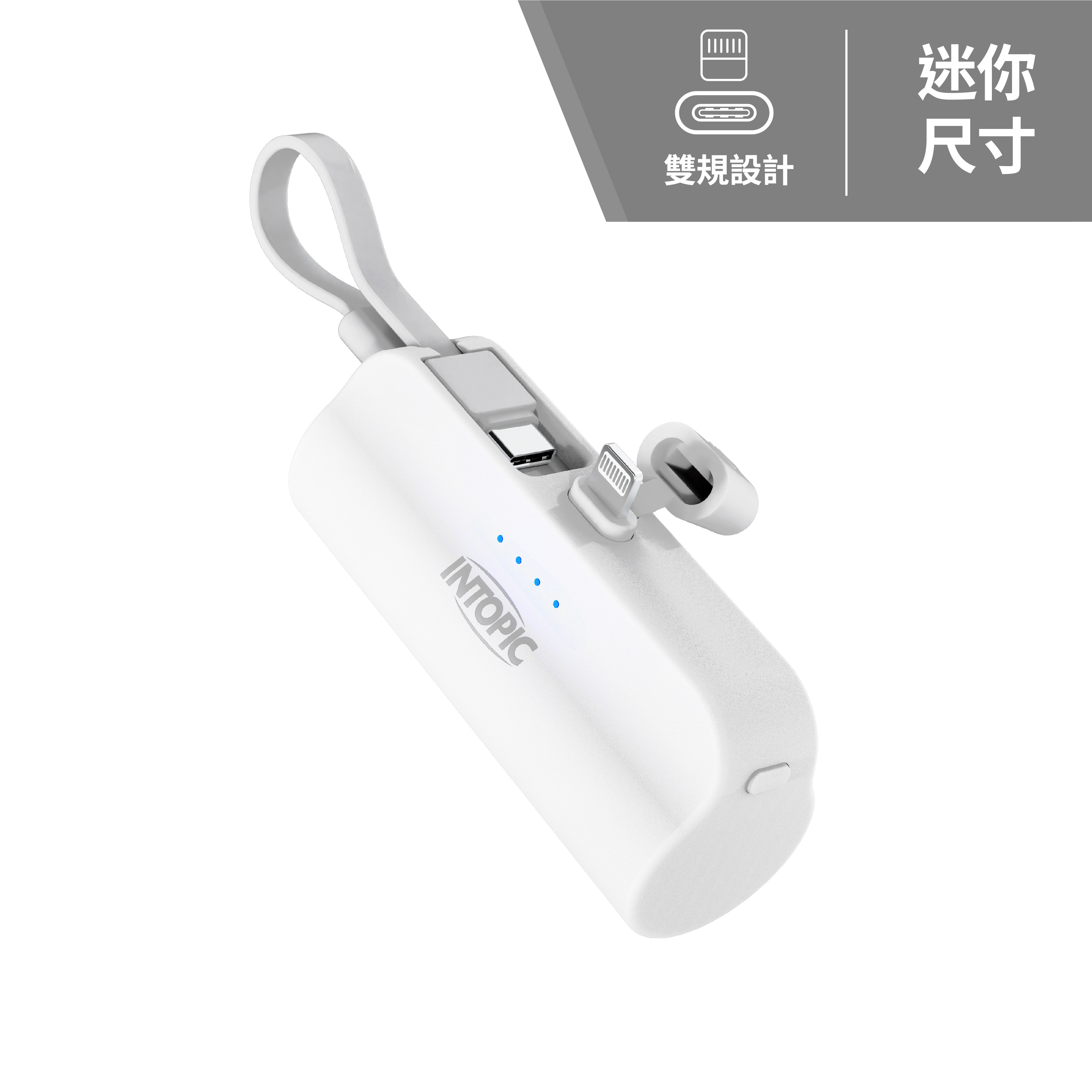 INTOPIC 迷你口袋式行動電源4300mAh-白